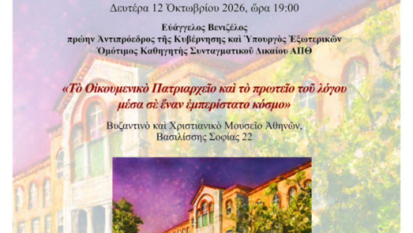 Συνεχίζεται η σειρά ακαδημαϊκών διαλέξεων του εν Αθήναις Γραφείου Εκπροσωπήσεως του Οικουμενικού Πατριαρχείου με το επόμενο θέμα: «Το Οικουμενικό Πατριαρχείο και το πρωτείο του λόγου μέσα σε έναν εμπερίστατο κόσμο» - [12/10/2026]