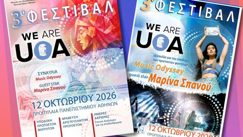 «We are UoA» – Φεστιβάλ Υποδοχής Πρωτοετών Φοιτητών – [Δευτέρα 12 Οκτωβρίου 2026]