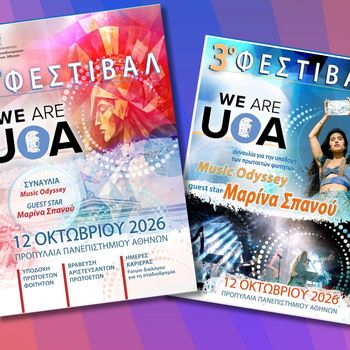 «We are UoA» – Φεστιβάλ Υποδοχής Πρωτοετών Φοιτητών – [Δευτέρα 12 Οκτωβρίου 2026]