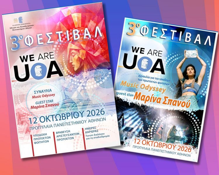 «We are UoA» – Φεστιβάλ Υποδοχής Πρωτοετών Φοιτητών – [Δευτέρα 12 Οκτωβρίου 2026]
